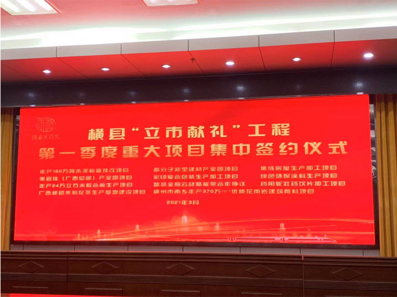 我公司參與橫縣“立市獻禮”工程第一季度簽約