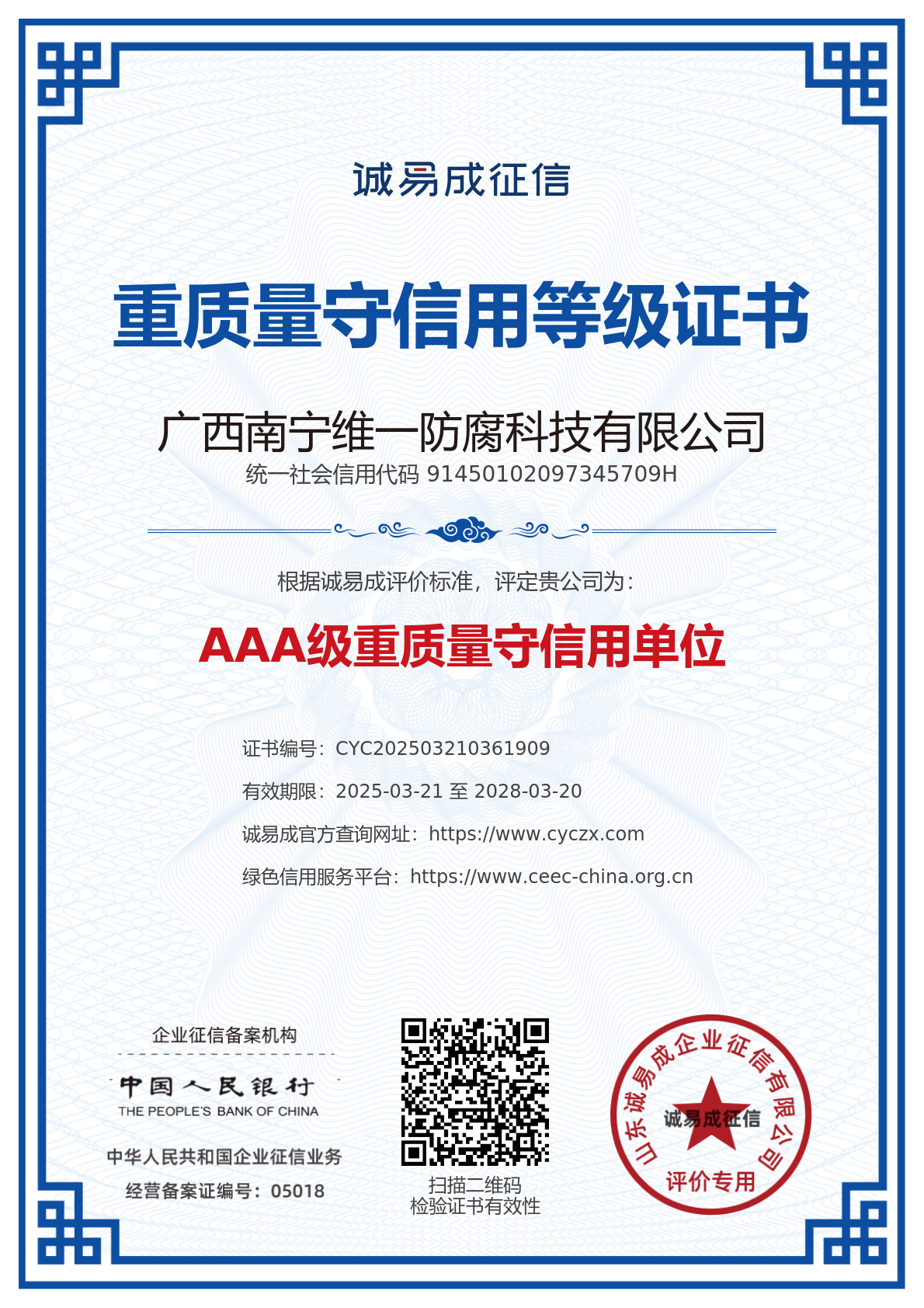 獲多項證書資質再上新臺階